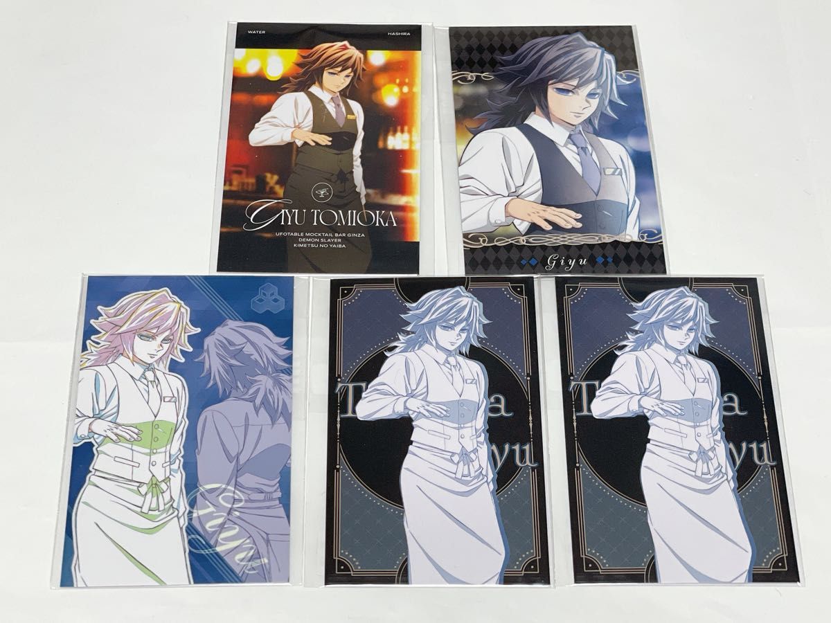 鬼滅の刃 モクテル ロト くじ 冨岡義勇 コレクションフォトカード 5点