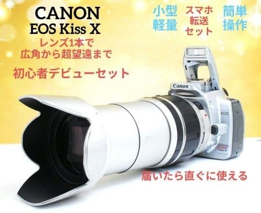 CANON EOS Kiss X レンズ1本で広角から超望遠 初心者 キャノン 一眼