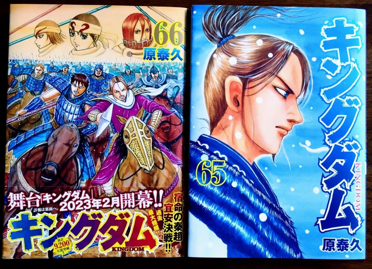 キングダム 1巻-66巻 一部不足有 キングダム1巻〜66巻