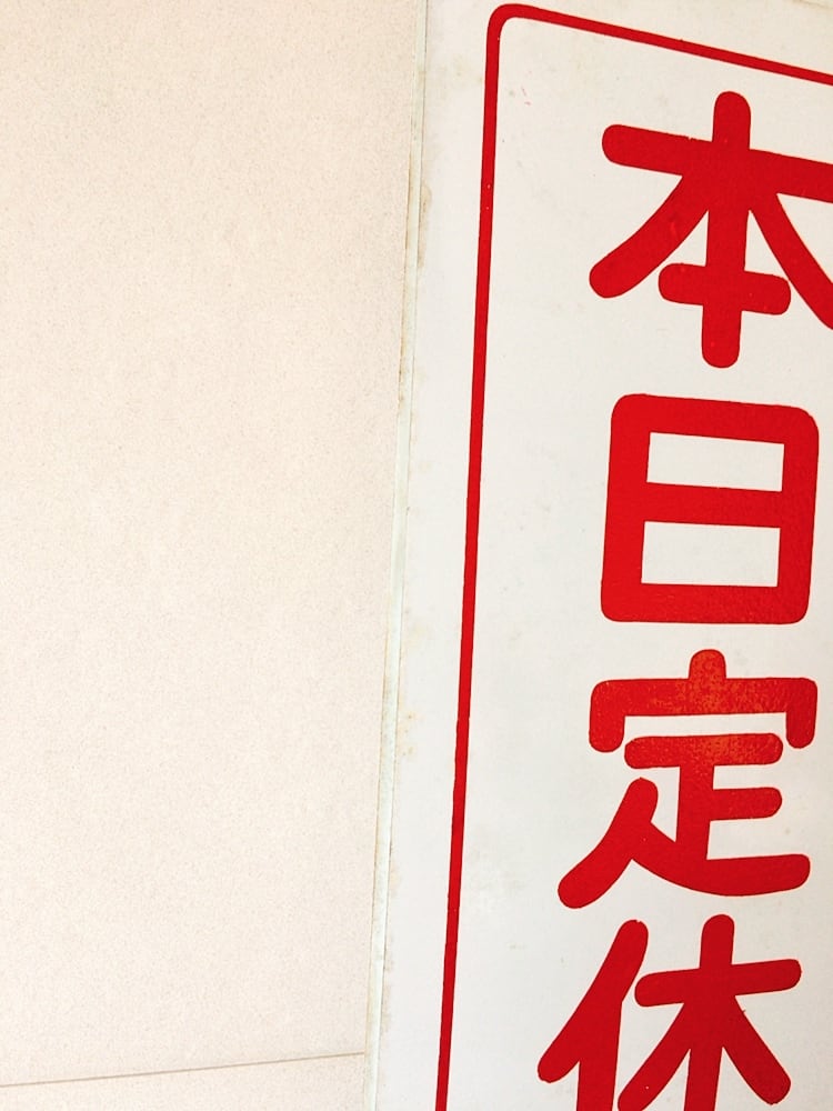 昭和レトロ ホーロー看板 サッポロビール | レトロ雑貨 チェリッシュ