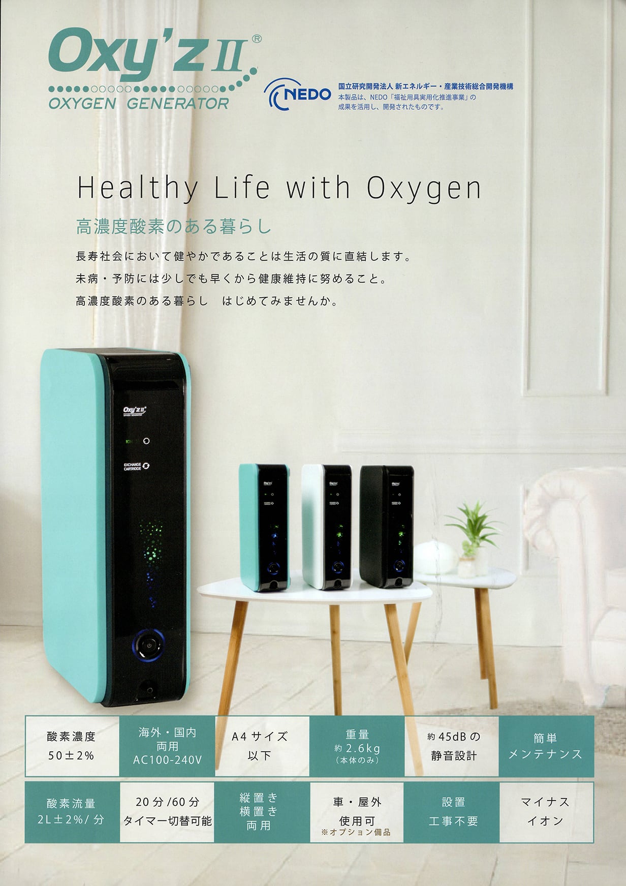 酸素発生装置 Oxy'sz2 オキシーズ2 （酸素濃度50%）（税込み・送料