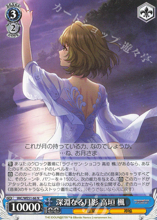 N 深淵なる月影 高垣楓 買取 | プレミアムブースター アイドルマスター
