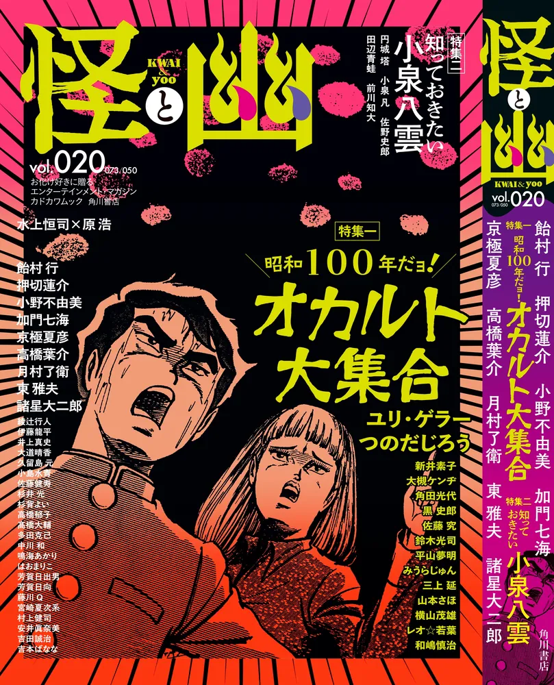 怪と幽 vol.020 2025年9月」京極夏彦 [怪] - KADOKAWA