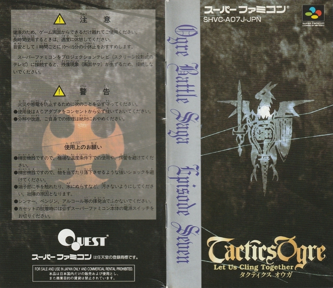 タクティクスオウガ』1995年／スーパーファミコン - レトロゲームの