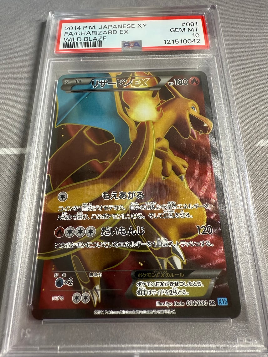 PSA10】リザードンEX SR [XY2 081/080](拡張パック「ワイルドブレイズ